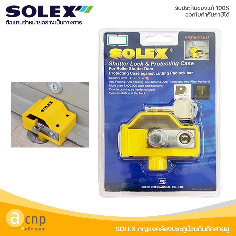SOLEX กุญแจคล้องประตูม้วนป้องกันการตัดสายยู Shutter Lock & Protecting Case ราคา ถูกที่สุด ดีลบีเคเค แกลเลอรีภาพที่ 4