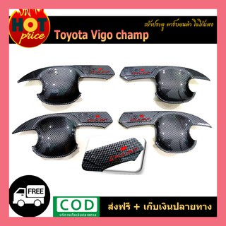 เบ้าประตู VIGO CHAMP คาร์บอนดำ โลโก้แดง แคป/4ประตู