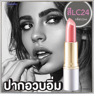 ลิปสติกทาปากกิฟฟารีนคริสตัลลีนลิปคัลเลอร์(ชนิดแท่ง)สีLC24ให้เรียวปากสวย/1ชิ้น/รหัส12244/บรรจุ3.5กรัม🌷ฐsMg