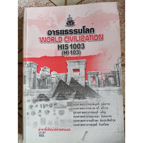 พร้อมส่งหนังสือมือสอง(HIS 1003)
