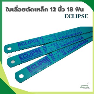 ใบเลื่อยตัดเหล็ก 12 นิ้ว 18 ฟัน ECLIPSE