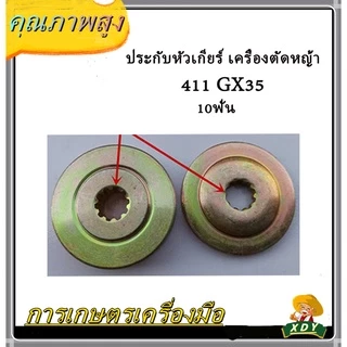 👍XDYอุปกรณ์เครื่องตัดหญ้า ประกับหัวเกียร์ เครื่องตัดหญ้า 411,GX35 6ฟัน/10ฟัน/13ฟัน ประกับรองใบมีด ประกับใบมีด