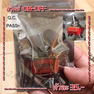 สวิตซ์โยกตัวใหญ่  2ทาง ON-OFF (อย่างดี)Toggle Switch