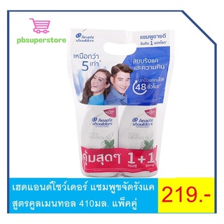 เฮดแอนด์โชว์เดอร์ แชมพูขจัดรังแค สูตรคูลเมนทอล 410มล. แพ็คคู่