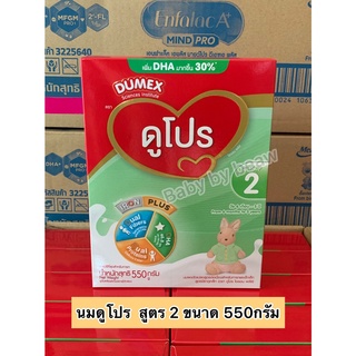 นมดูโปร นมผงสูตร 2  (6  เดือน - 3 ปี)550 กรัม  1 กล่อง หมดอายุ 22-12-2023