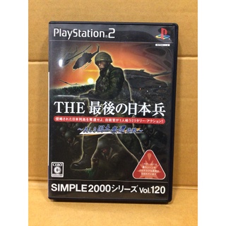 แผ่นแท้ [PS2] Simple 2000 Series Vol. 120: The Saigo no Nippon Tsuwamono (Japan) (SLPS-20500)