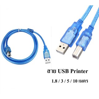 สาย ปริ้นเตอร์ USB Printer Cable USB 2.0 มีความยาว 1.8 / 3 / 5 / 10 เมตร