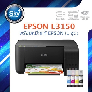 Epson printer inkjet EcoTank L3150 เอปสัน print scan copy wifi ประกัน 2 ปี