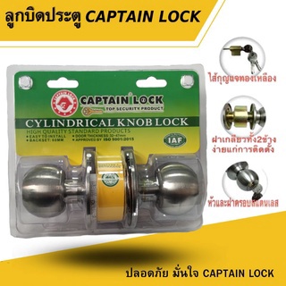 ลูกบิดประตูCAPTAIN LOCKสแตนเลสอย่างดีไส้กุญแจทองเหลือง