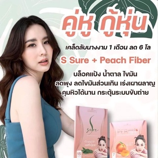 เพอร์พีช ไฟเบอร์ + เอสชัวร์ อาหารเสริมควบคุมน้ำหนัก