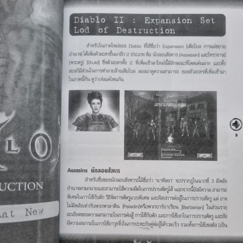 หนังสือบทสรุปเกม DIABLO II (ภาค 2) EXPANSION SET LORD OF DESTRUCTION [PC] [คู่มือเกม/เฉลยเกม/หนังสือเกม] [ใหม่]