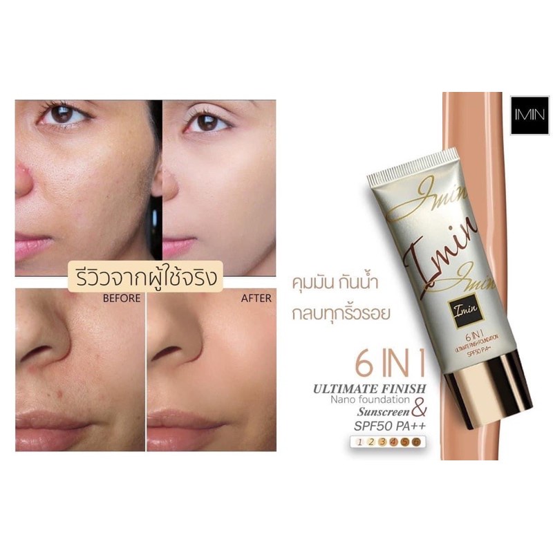 fd 💥ลดราคา Imin(ทาหน้า )รองพื้นหน้ากากซิลิโคนนาโน SPF50 PA++