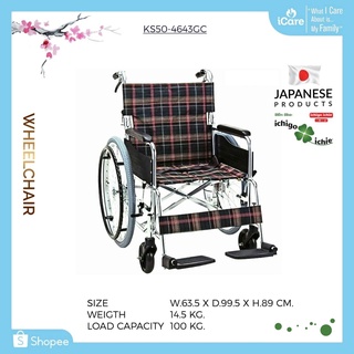 รถเข็นวีลแชร์ WheelChair รุ่น KS50-4643GC อิชิโกะ-อิชิเอะ Ichigo-Ichie สินค้าแบรนด์นำเข้าจากประเทศญี่ปุ่น