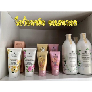 ครีมทามือ ออเรนทอล แฮนครีม  Oriental Hand Care แถมถุงผ้าทุกออเดอร์