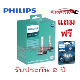 Philips หลอดไฟหน้ารถยนต์ Ultinon LED 6000K H1 +160%