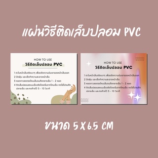 วิธีติดเล็บปลอม PVC How to use