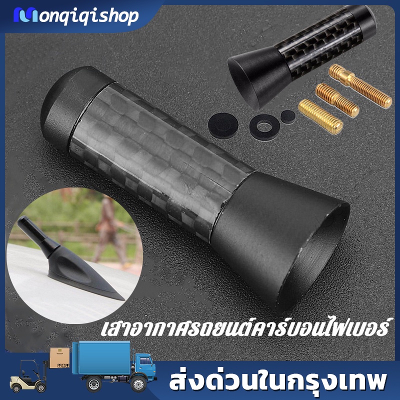 เสาอากาศรถยนต์ 3.5 ซม รถยนต์จัดแต่งทรงผมหลังคาเสาอากาศเพิ่มสัญญาณคาร์บอนไฟเบอร์สกรูโลหะเสาอากาศสั้นเสาตอไม้