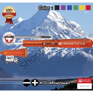 ไขควงปากแบน/แฉก สีแดง PB Swiss Tools รุ่น PB 168-00 RED EDITION เบอร์ 00