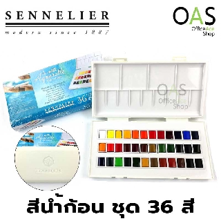 SENNELIER Travel Box 36 Watercolor สีน้ำ สีน้ำก้อน ชุด 36 สี เซเน่ลิเย่ #N331682