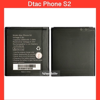 แบตเตอรี่ ZTE Dtac Phone S2 สินค้าคุณภาพดี (แบตใหม่)