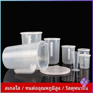 MahaThai เหยือกตวง ทนความร้อนได้ดี ถ้วยตวงพลาสติก พร้อมฝาปิด Measuring cup with lid