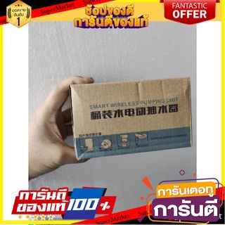 💥โปรสุดพิเศษ!!!💥 เครื่องปั้ม น้ำดื่มอัตโนมัติ 1ชิ้น 🚚พิเศษ!!✅