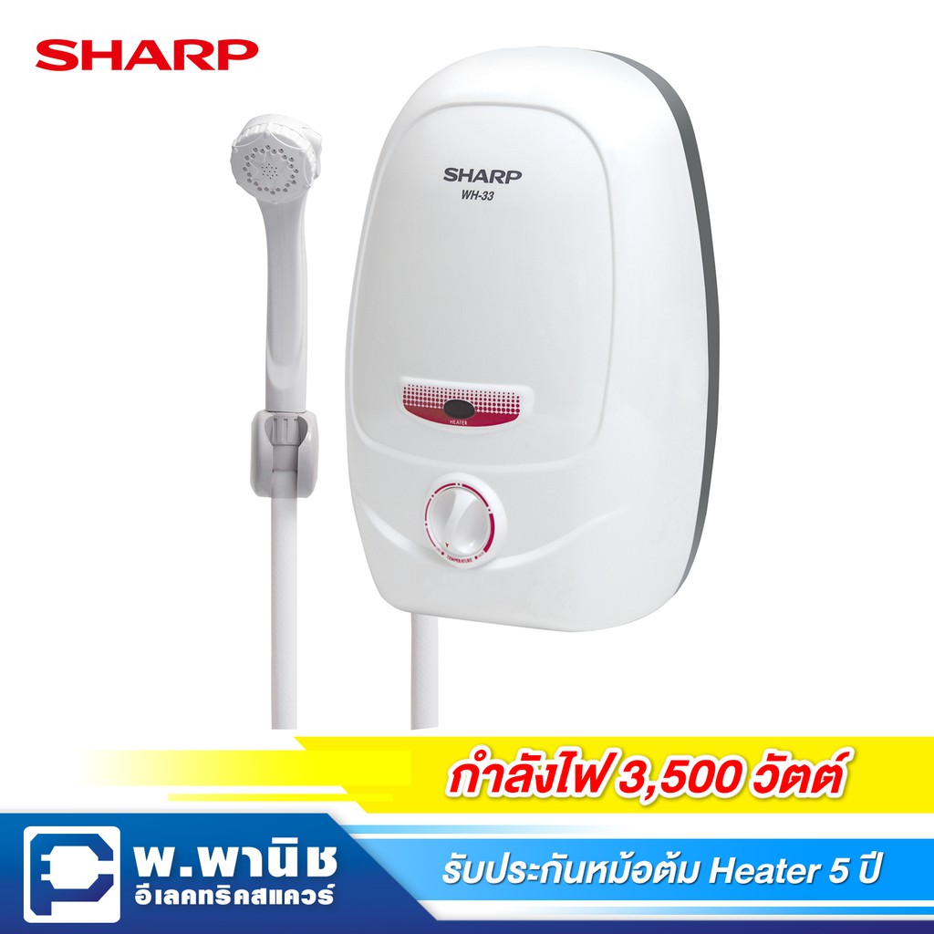 Sharp เครื่องทำน้ำอุ่น กำลังไฟ 3500 วัตต์ รุ่น WH-33