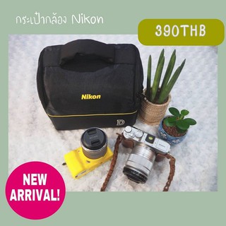 กระเป๋ากล้อง กระเป๋าสะพาย กระเป๋ากล้อง Nikon