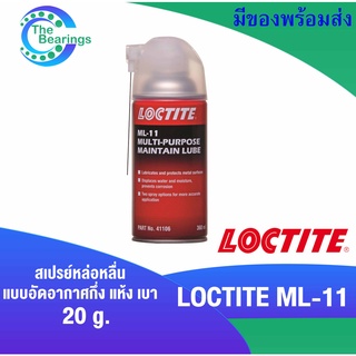 LOCTITE LB ML-11 น้ำมันหล่อลื่น ป้องกันสนิม สเปรย์หล่อหลื่นแบบอัดอากาศกึ่ง แห้ง เบา MULTI-PURPOSE MAINTAIN ( ล็อคไทท์ )