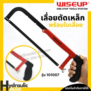 เลื่อยตัดเหล็กพร้อมใบเลื่อย WISEUP โครงเลื่อยเหล็ก เลื่อยมือ Adjustable Hacksaw Frame