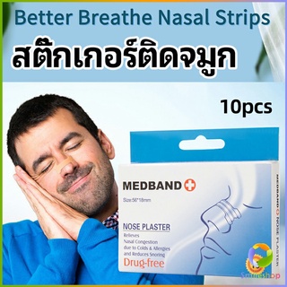 Smileshop สติ๊กเกอร์ติดจมูก สติ๊กเกอร์ป้องกันการกรน ช่วยการหายใจทางจมูก nose stickers