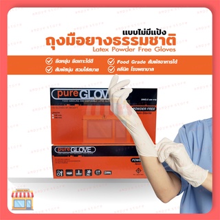 ถุงมือยางธรรมชาติ เเบบไม่มีเเป้ง - Pure Glove (Non-Sterile Powder Free Gloves) Single use only