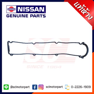 แท้ห้าง เบิกศูนย์ NISSAN ยางฝาวาล์ว / ปะเก็นฝาวาล์ว SENTRA / NV (GA16DS/GA18DS) [1327056E00]