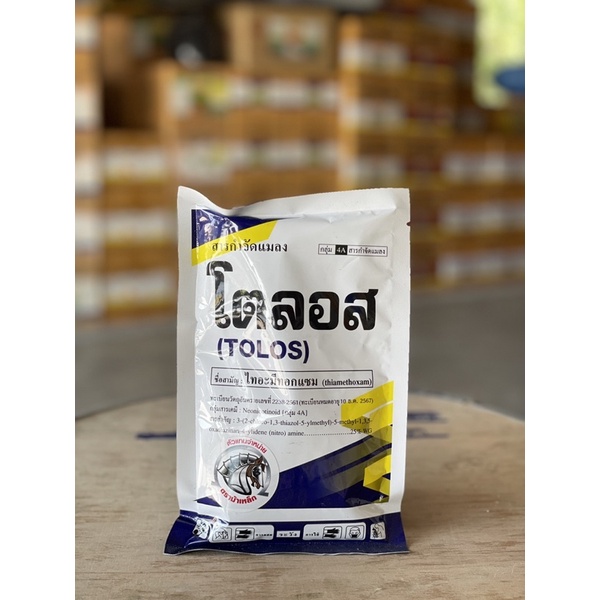 โตลอส ขนาด 100 กรัม ไทอะมีทอกแซม 25% WG กำจัดแมลงหวี่ แมลงหวี่ขาว เพลี้ยไฟ เพลี้ยกระโดด เพลี้ยแป้ง เพลี้ยหอย