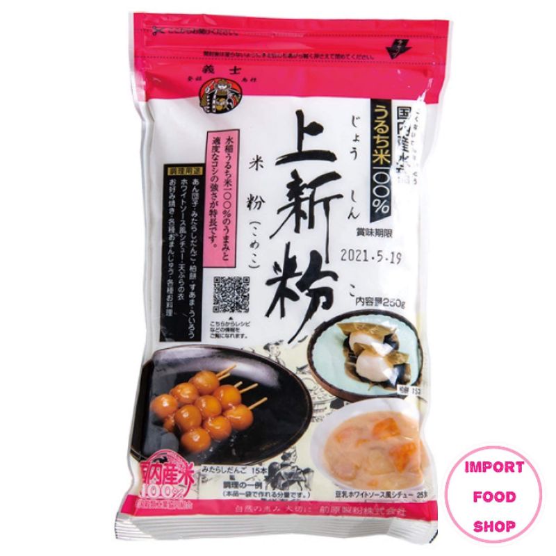 Joshinko โจชินโกะ แป้งข้าวเจ้าญี่ปุ่น Gishi 250 g. นิยมใช้ทำขนมญี่ปุ่นแบบดั้งเดิม  ดังโงะ คาชิวะโมจิ