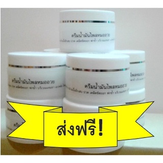 curcuma cream ครีมน้ำมันไพลหมออวย 20 กระปุก