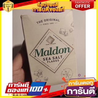 Maldon Edible Salt Flakes 250g Maldon Salt is an organic sea salt in Maldon, Exeter, East Coast, England. มาล์ดอนเกลือบร