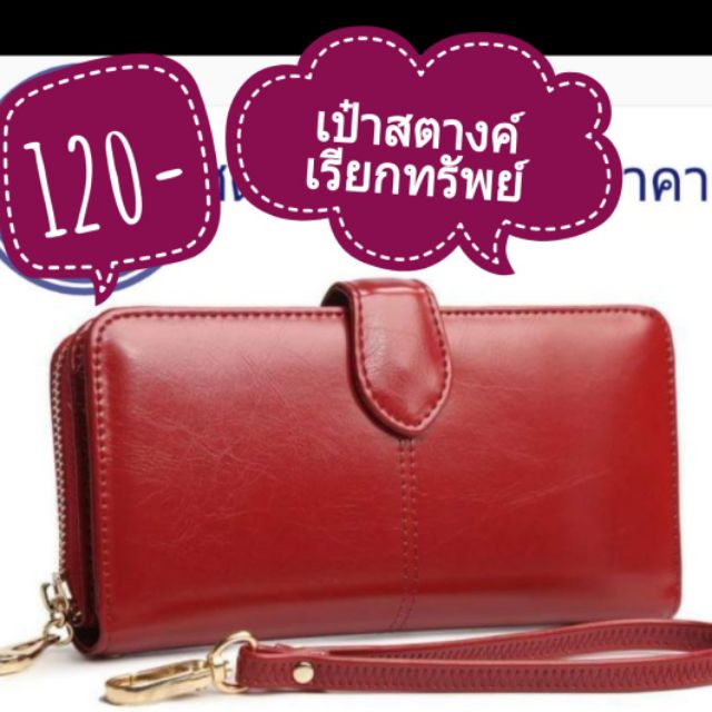 🔥กระเป๋าตังเรียกทรัพย์💯ของแท้ลดสุดร้านเปิดใหม่