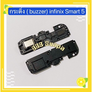 กระดิ่ง (buzzer) Infinix Smart 5 / Smart 6 / Hot 9 Play / Hot 10 / Hot 11 / Hot 11 Play (ใช้สำหรับฟังเพลง หรือ เสียงแตก)