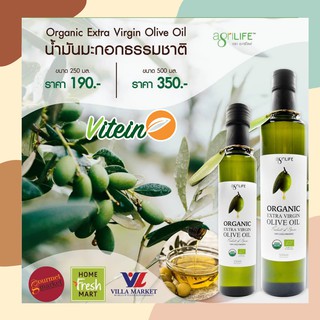 🥥AgriLIFE🥥 น้ำมันมะกอกออร์แกนิค Organic  Extra Virgin Olive Oil  500ml อะกรีไลฟ์ Keto diet คีโต 250ml/  500ml