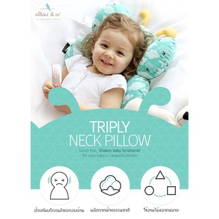 Triply neck pillow หมอนรองคอเด็กอ่อน หมอนปู ใช้ในรถเข็น คาร์ซีท