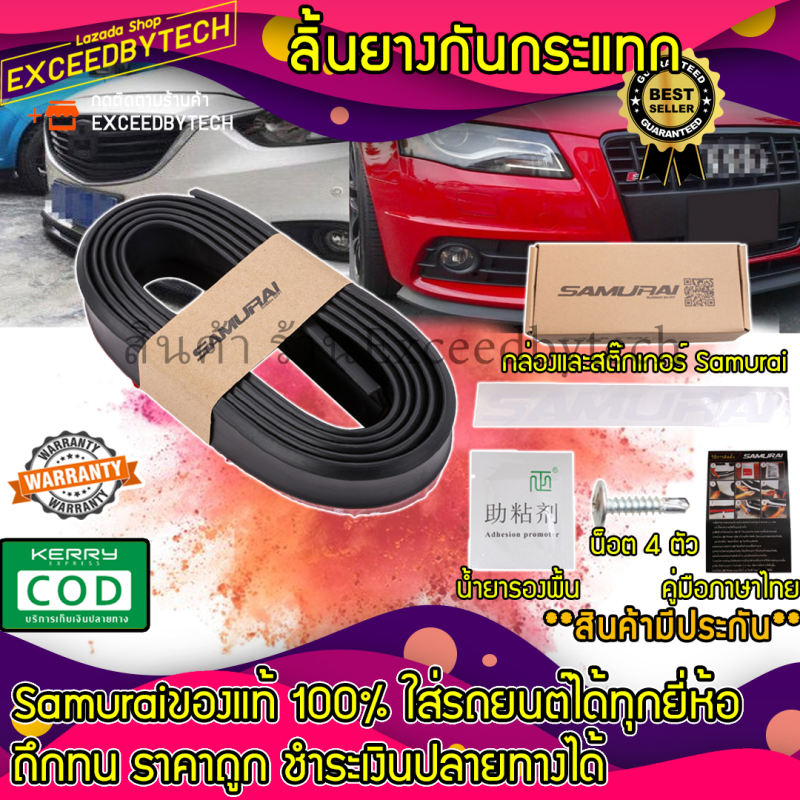 Exceed Samurai ลิ้นยางกันกระแทก ลิ้นยางซามูไร กาว 3M สีดำ ยาง EPDM แท้100% ความยาว 2.5 เมตร สีดำ BL-