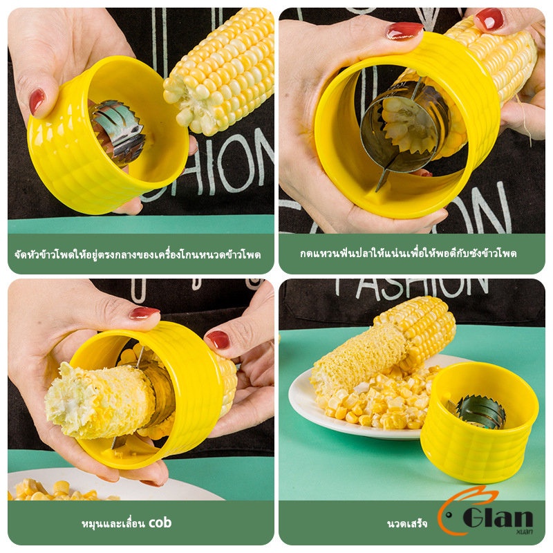 Glanxuan ที่แกะข้าวโพด ที่ปอกข้าวโพด ทรงกลม - รูปที่ 5