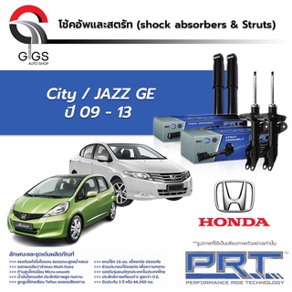 โช้คอัพ PRT HONDA City GM2 Jazz GE ฮอนด้า ซิตี้ ฮอนด้า แจ๊ส จีอี ปี 2009-2013