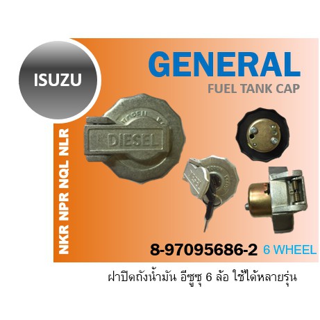 ISUZU NPR NKR NQR NMR NLR GIGA DECGA DEGA ฝาถังน้ำมัน ฝาถังโซล่า ใช้ได้หลายรุ่น 8-97095686-2 มี กุญแจ