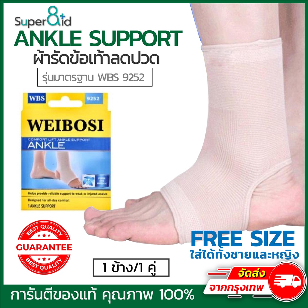 Super8id ankle support ที่รัดข้อเท้า รุ่น standard WBS9252 ใส่สบาย พยุงอย่างดี ระบายอากาศ ส่งทันที