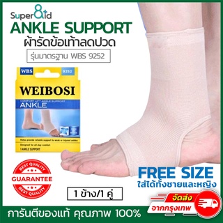 Super8id ankle support ผ้าพันข้อเท้า รุ่น standard WBS9252 ที่รัดข้อเท้า สายรัดข้อเท้า ผ้าล็อคข้อเท้า สนับข้อเท้า