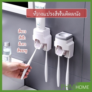 เครื่องบีบยาสีฟัน มีที่แขวนแปรงสีฟัน   ติดผนัง Toothbrush holder