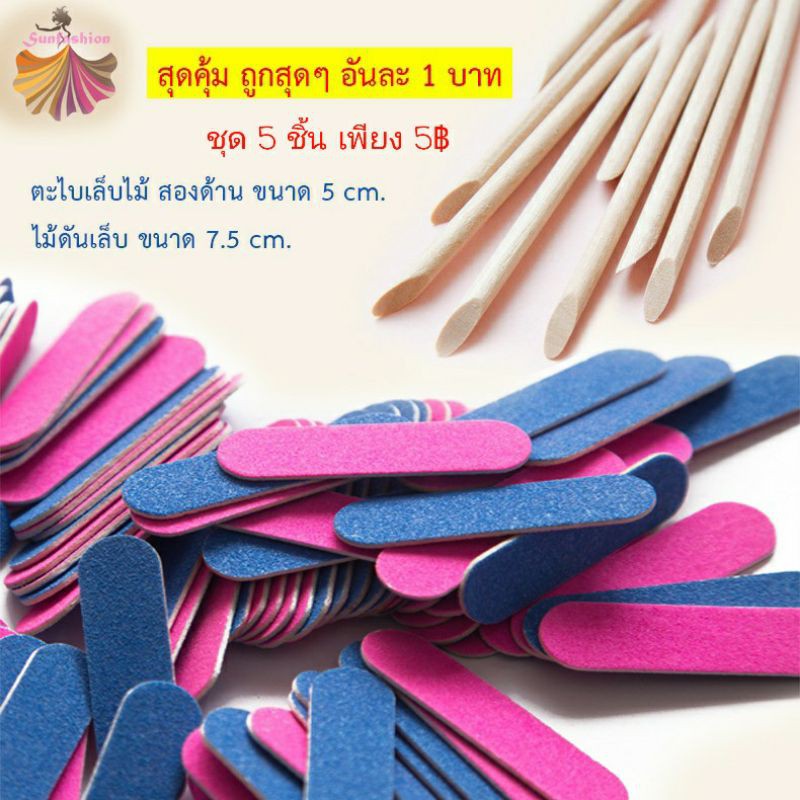 จัดส่งสินสินค้า 20 ขึ้น ตะไบเล็บสองหน้า ไม้ดัน ตะไบ เล็บปลอม ไม้ดุนหนัง