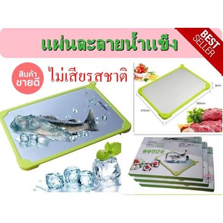 ถาดที่ละลายเนื้อสัตว์แช่แข็ง